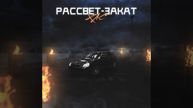 Рассвет-закат смотреть онлайн