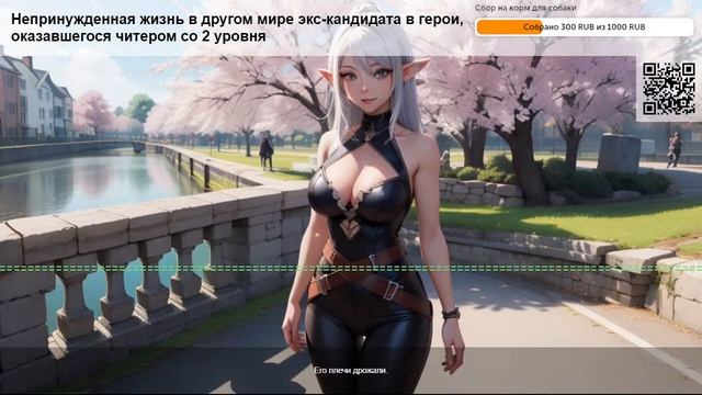 Непринужденная жизнь в другом мире экс-кандидата в герои.  Глава 2: Фенрис. ч.4