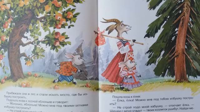 Как коза избушку построила смотреть онлайн