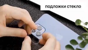 Установка защитного стекла на камеру