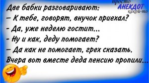 АНЕКДОТЫ / СМЕШНЫЕ ПРИКОЛЬНЫЕ СВЕЖИЕ АНЕКДОТЫ ??? #анекдоты #анекдот #анекдотыотадоя