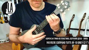 Как звучит укулеле TUTTI JR-10 GREY