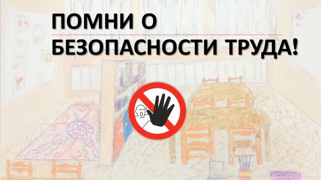 2 место мультфильм по Охране Труда МАДОУ ДС Страна чудес - номинация Учебные ролики смотреть онлайн