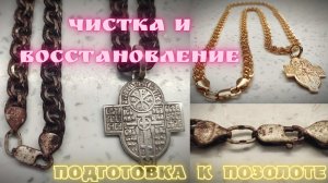 Как почистить ювелирные украшения. Чистка серебра. Как подготовить серебро к золочению.
