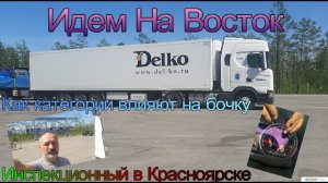 На Благовещенск! Пережог, категории, бочка