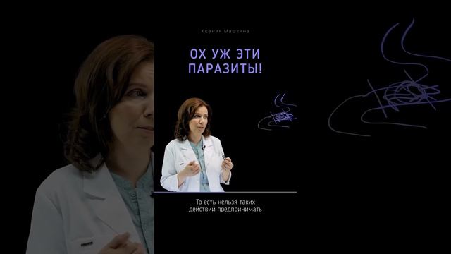 Почему нельзя бесконтрольно принимать антипаразитарные средства? 🐛