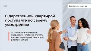 Можно ли продать дарственное имущество?