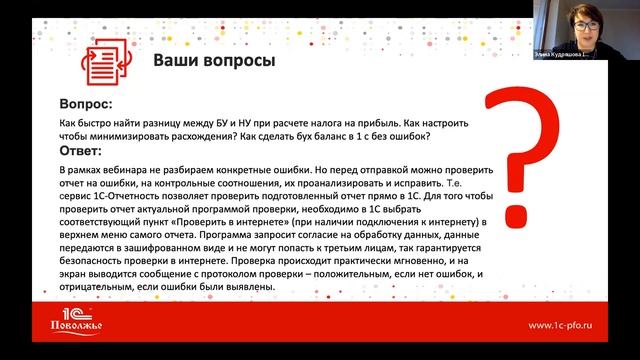 ВЕБИНАР «КАК БЫСТРО И ЛЕГКО СДАВАТЬ ОТЧЕТНОСТЬ», 16.12.2021 смотреть онлайн