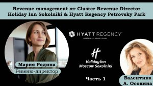 Revenue management от Cluster Revenue Director Holiday Inn Sokolniki & Hyatt Regency Petro, часть 1