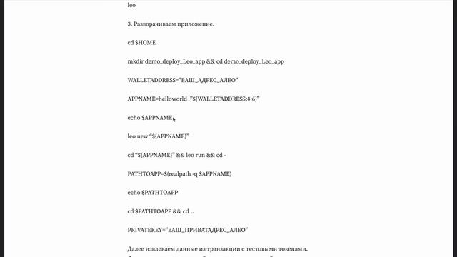 Как развернуть приложение в сети Aleo ? смотреть онлайн