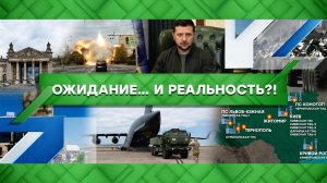 «Место встречи»: Ожидание… и реальность?! (11.10.2022)