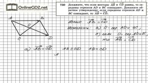 Задание № 750 — Геометрия 8 класс (Атанасян)