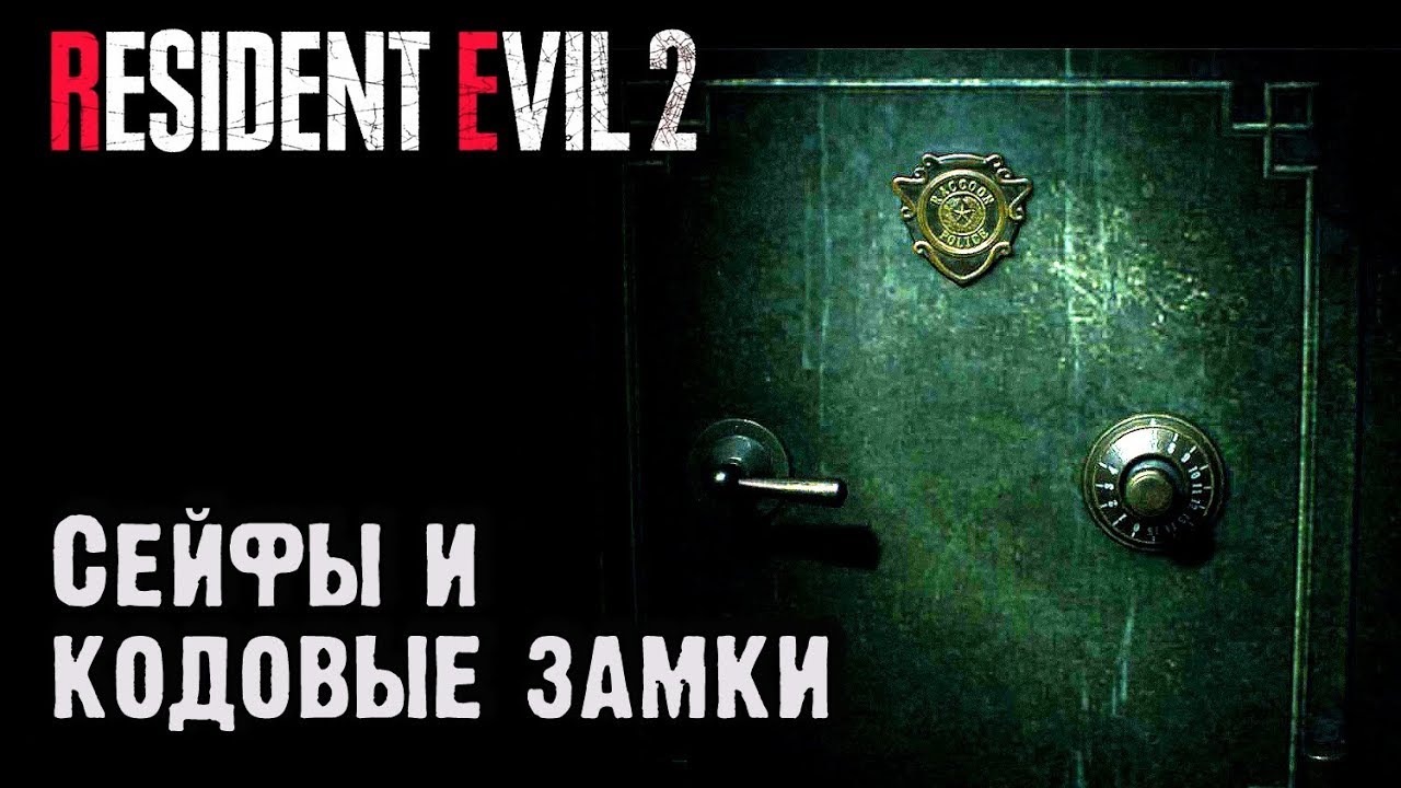 Дисковый замок resident evil. Кодовые замки резидент ивел 2. Кодовый замок Resident Evil Village. Коды от кодовых замков в Resident Evil 2. Кодовый замок в Resident Evil 1.