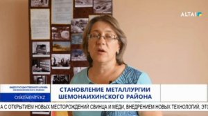 Становление металлургии Шемонаихинского района