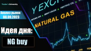 Анализ рынка 08 09 2023  Доллар Рубль Юань Биткоин Золото Нефть CME Forex