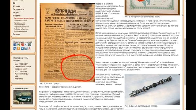 Палладий в распредвале автомобиля Победа