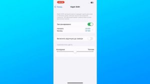 Как убрать автояркость на iPhone.Адаптивный дисплей айфон