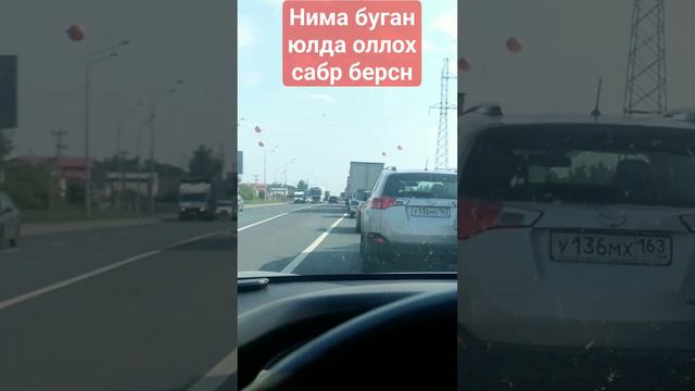 бу нимаси Энди эхтиёт буламиз акала Самара талятти 961чи км пропка