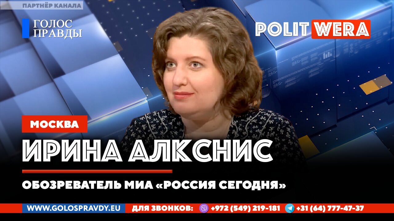 Приехали. Следующая станция – Многополярность В прямом эфире Ирина Алкснис