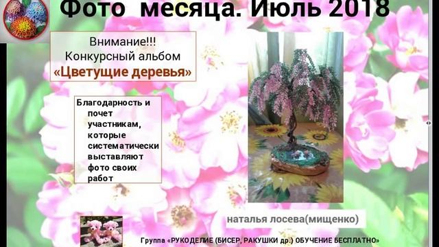 Самые красивые цветущие деревья из бисера 2018.  Топ 20