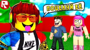 САЙМОН ГОВОРИТ ПОЦЕЛУЙ ДЕВУШКУ в ROBLOX симулятор как мультик для детей в РОБЛОКС