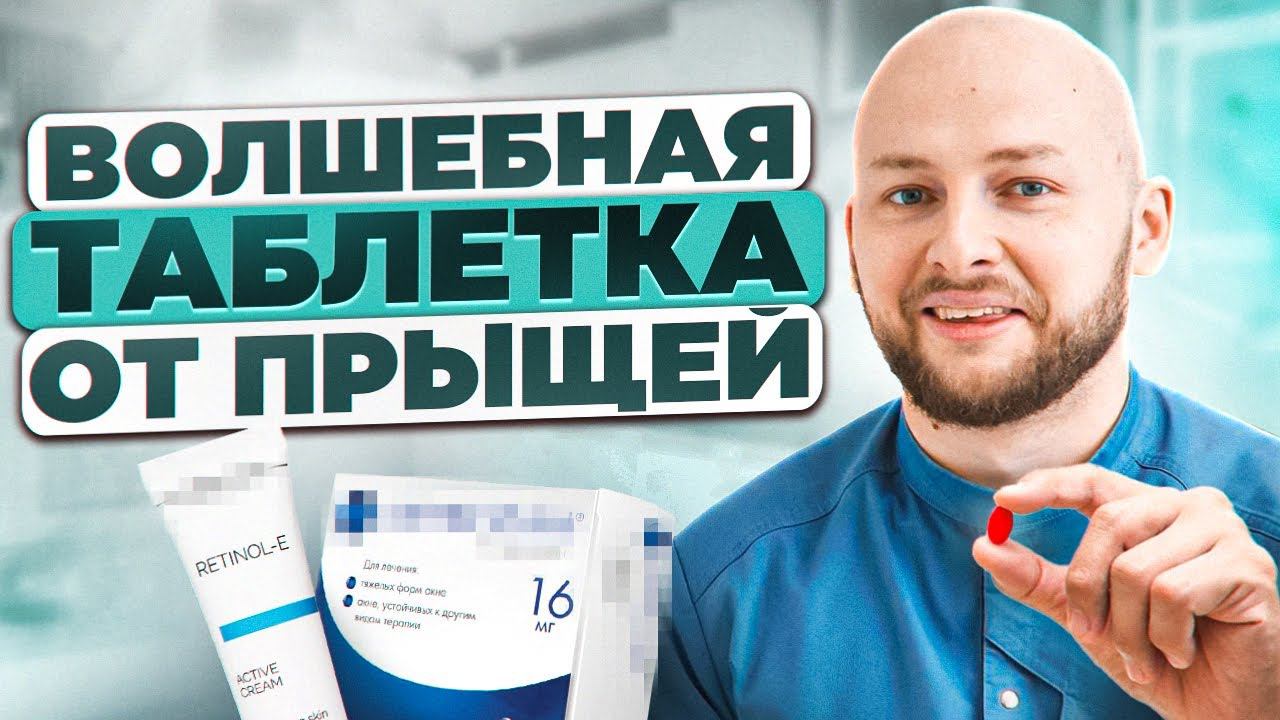 Ретиноиды – лучшее средство от прыщей? Всё про действие ретинола на кожу | Косметология в Москве