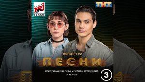 Кристина Кошелева и Руслан Кримлидус- Я не могу