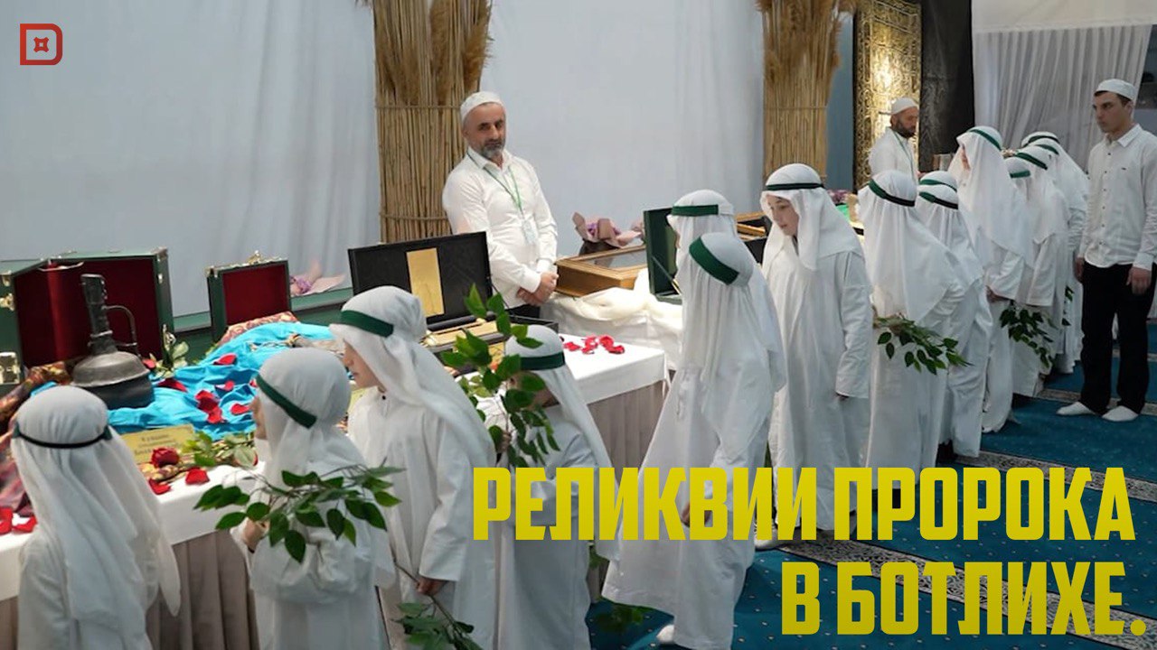 «Г1аданги, г1амалги, заманги». Реликвии пророка Мухаммада