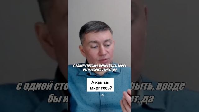 А как вы миритесь? Психолог Сергей Левит.