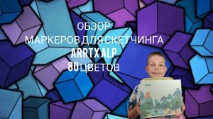 Обзор маркеров для скетчинга•Arrtx ALP•80 цветов