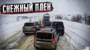 Cнежный плен