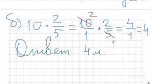 Нахождение части целого 5 класс
