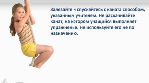 Техника безопасности на уроках физической культуры при занятиях гимнастикой и акробатикой