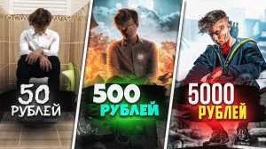 ЗАКАЗАЛ ОБРАБОТКУ ЗА 50, 500 и 5000 РУБЛЕЙ! БИТВА ФОТОШОПЕРОВ!