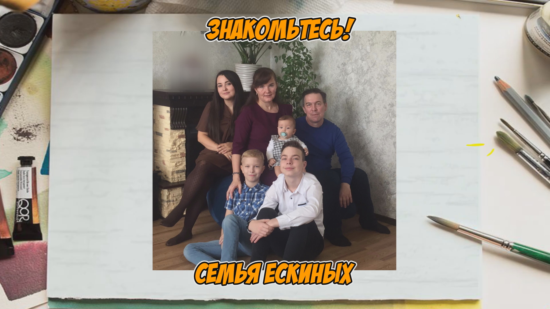 Семейный телестаж семьи Ескиных - 80 лет!