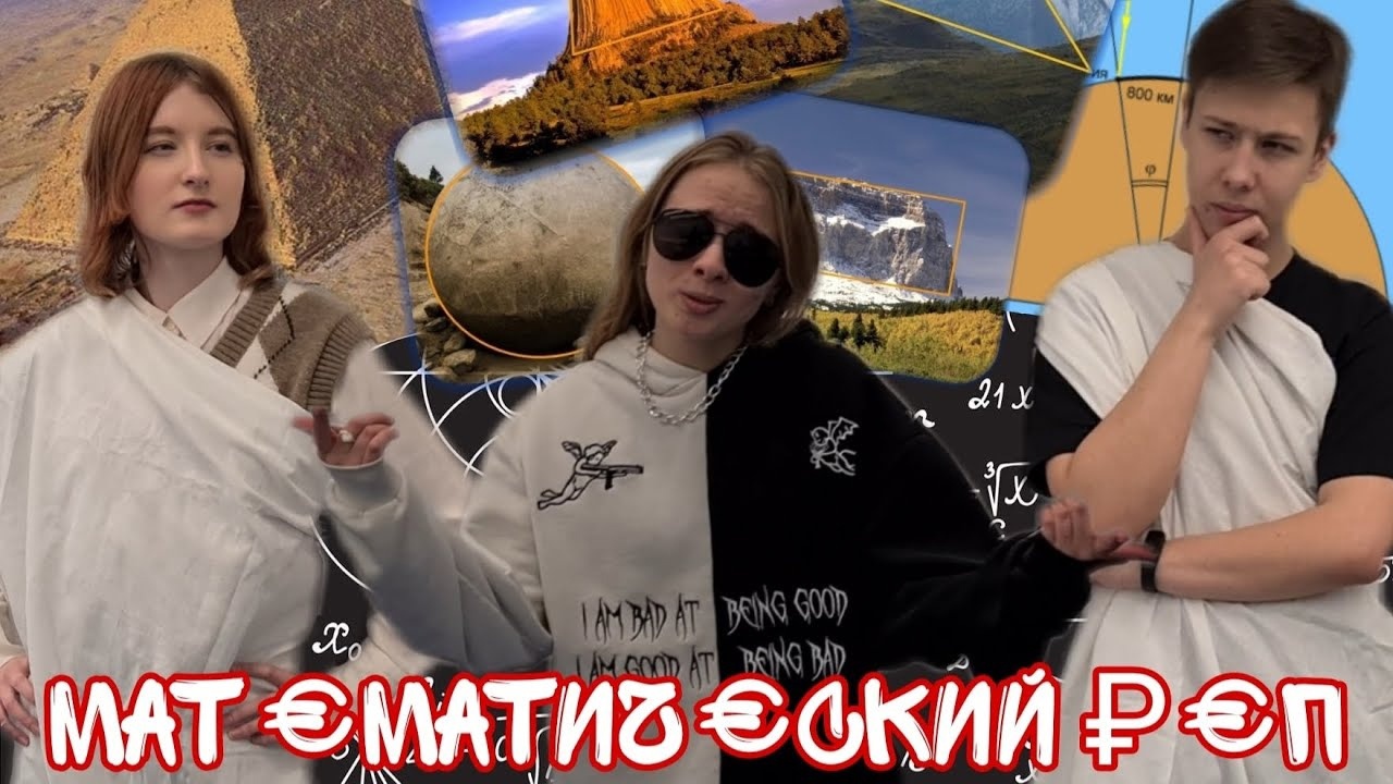 МАТ€МАТИЧ€СКИЙ ₽€П