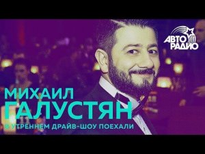 Михаил Галустян про рэп-баттл с Реввой, подписки в инстграме и "Что? Где? Когда?"