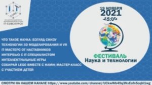 Муниципальный фестиваль  "Наука и технологии"
