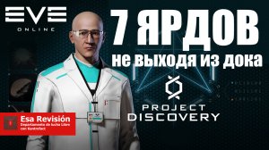 EVE Online - 7 Миллиардов не выходя из дока