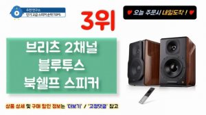 아빠들 1순위 고급 스피커 인기 추천 순위 BEST5 가격 비교, 할인 정보, 구매 평점 후기