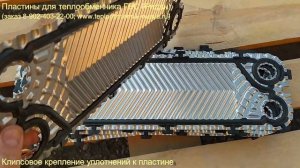 Пластины для теплообменника ГВС Ридан