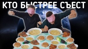 ПИЦЦА БУРГЕР МИВИНА КТО БЫСТРЕЕ СЪЕСТ ЗАКРЫТЫМИ ГЛАЗАМИ ! КТО ПОСЛЕДНИЙ СЪЕСТ МНОГО ЕДЫ