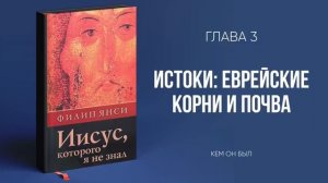 Иисус, которого я не знал (Филип Янси) || Upstream аудиокниги