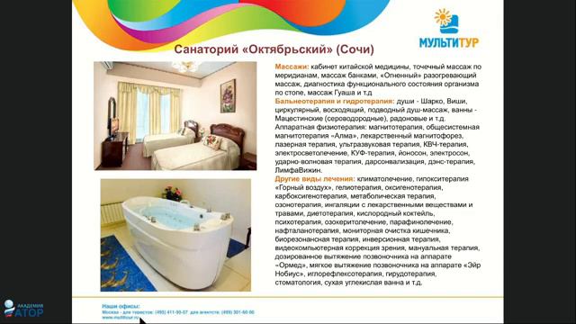 Санаторно курортное лечение|Краснодарский край|Межсезонье