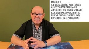 Гипертоническая болезнь: когда стоит подумать о лерканидипине вместо амлодипина