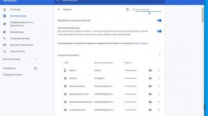 Пароли в гугл хром: как посмотреть