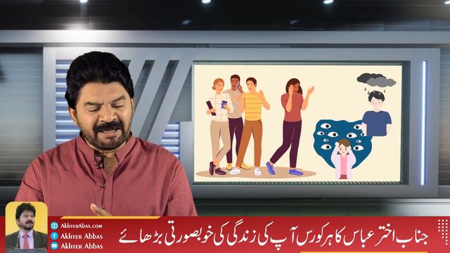 Why some mother cause their kids to be socially unfit or shy | Akhter Abbas Videos | Urdu / Hindi