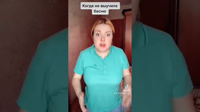 Когда не выучила басню