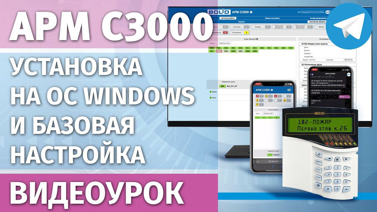 АРМ С3000: установка на ОС Windows и базовая настройка