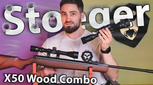 Пневматическая винтовка Stoeger X50 Wood Combo (4.5 мм) видео обзор